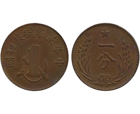 COINS, 錢幣, CHINA - COMMUNIST ISSUES, 中國 - 共產黨發行 - 中華蘇維埃, Chinese Soviet Republic 中華蘇維埃共和國: Copper Fen, ND (1934) (KM Y506). F