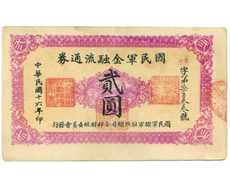 BANKNOTES, 紙鈔, CHINA - MILITARY ISSUES, 中國 - 軍事發行, National Army Circulating Note 國民軍金融流通券: 2-Yuan, 1927, serial no.933 (P S3