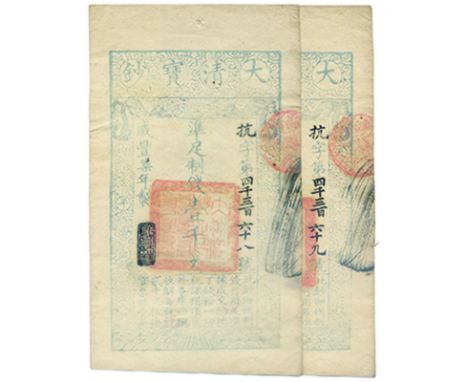 BANKNOTES, 紙鈔, CHINA - EMPIRE, GENERAL ISSUES, 中國 - 帝國中央發行,Qing Dynasty 清朝, Ta Ching Pao Chao 大清寶鈔: 1000-Cash (2), Year 7 (18