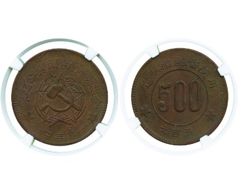 COINS, 錢幣, CHINA - COMMUNIST ISSUES, 中國 - 共產黨發行 - 中華蘇維埃, Szechuan-Shensi Soviet 川陝省蘇維埃: Copper 500-Cash, 1934, Obv crossed ha