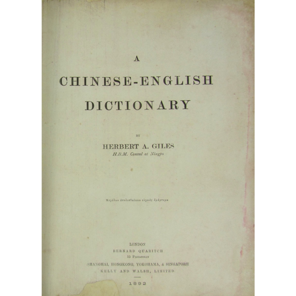 China - Giles, Herbert AllenA Chinese-English Dictionary. London: B ...