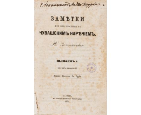 NO RESERVE Russia.- Chuvash language.- Zolotnitsky (Nickolay) Introductory Notes on the Chuvash Dialect, Part I, [all publish