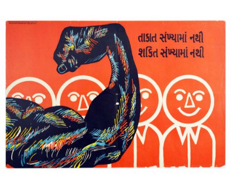 Original vintage family planning poster issued by the Department of Family Planning, Government of India. Strength is not in 