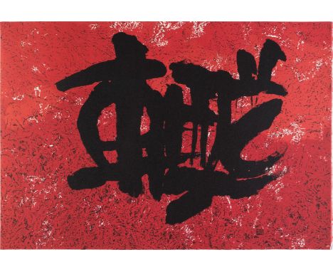 KIM KI-CHAN (Seoul, 1913 - 2001)Untitled. From the series "Olympic Suite", 1992.Lithograph on 270 grams Vélin d'Arches paper,