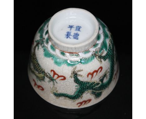 A Chinese over enamel crackle glaze tea bowl, four character mark to base, height 6cm.  Condition - good, no damage/repair.