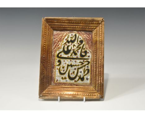 19th century AD. A rectangular tile with silvered backing, reeded copper frame, painted arabesque arch with calligraphic text