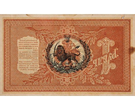 The first Russian banknote, 1 Ruble, stamped with the Qajar seal for use in Iran [Russia, dated 1898] single loose banknote, 
