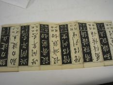A Chinese Thousand Character Classic: - a 'concertina-action' volume,