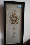 An early 20th century Chinese oriental woven silk Dragon picture, framed and glazed.
