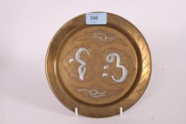 A 20th century Indian brass and white metal (possibly silver) inlaid worked dish.