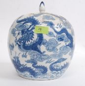 A 20th century blue and white Chinese oriental ginger jar.