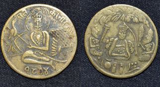 Interesting Sikh Temple Token of Guru Nanak Ji and Guru Gobind Singh Ji dated in Gurmukhi Numerals