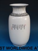A Chinese Republic period vase decorated with hand-painted immortals among clouds,