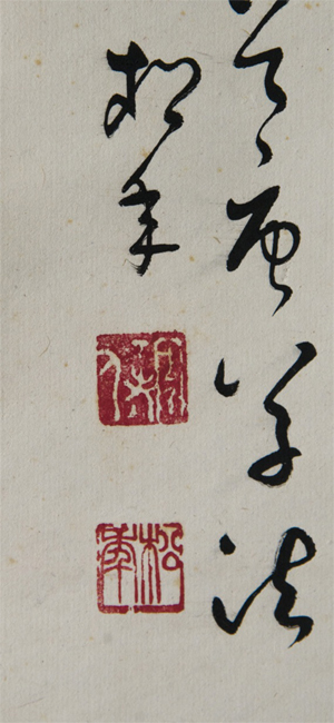 松年法师 Master Songnian (1911-1998) 书法 中堂 立轴 纸本 Calligraphy Hanging Scroll Ink on Paper 108x52cm - Image 3 of 3