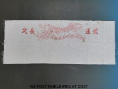 Japanese cotton head band or belt decorated with a tiger and Japanese script (96x33cm)