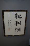 Framed Oriental Scripture
