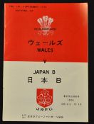 1975 Japan 
