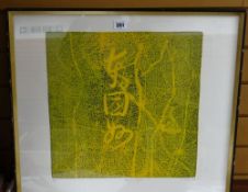 A Corner & Millard colour limited edition (2/25) print entitled 'Spring Gold', signed & dated by C