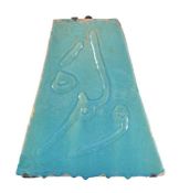 A Persian turquoise glazed moulded calligraphic tile