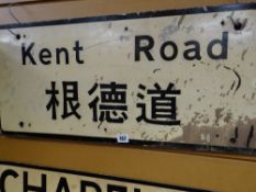 A Hong Kong street sign for Kent Road with translation in Cantonese