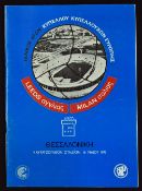 1973 European Cup Winners Cup Final Leeds Utd v AC Milan football programme in Athens, 16 May 1973