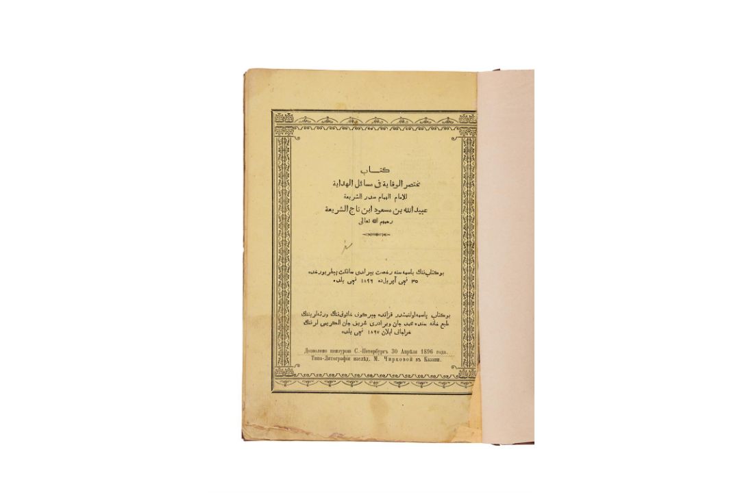 Ɵ Russo-Turkic and -Perso printing, three publications [Tashkent and Kazan, 1896-1909] - Image 1 of 4