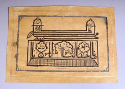 AN ISLAMIC PERSIAN / INDIAN ZOOMORPHIC CALLIGRAPHIC DRAWING OF A TEMPLE, 19cm x 27cm.