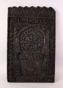 A GOOD 19TH CENTURY OR EARLIER IRANIAN MIRIHAB CARVED WOODEN PANEL, carved with calligraphy and a