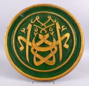 A TURKISH OTTOMAN ROUND GILT CALLIGRAPHIC PANEL, with green ground, 38.5cm.