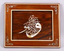 A GOOD ISLAMIC CARVED WOOD AND INLAID MOTHER OF PEARL CALLIGRAPHIC PANEL, the centre with inlaid