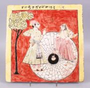 A GOOD INDIAN MUGHAL POTTERY TILE, with two figures amongst an urn, the top with calligraphy /
