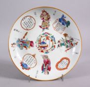 A CHINESE FAMILLE ROSE PORCELAIN PLATE - decorated with figures and panels of calligraphy, the