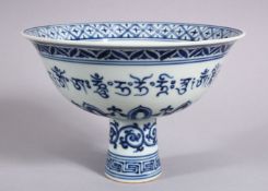A CHINESE MING STYLE BLUE & WHITE PORCELAIN STEM BOWL, with archaic script to the outer, the inner