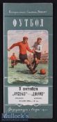 Rare Signed 1954 Moscow Dynamo v Arsenal Football Programme date 5 Oct^ signed to the reverse by