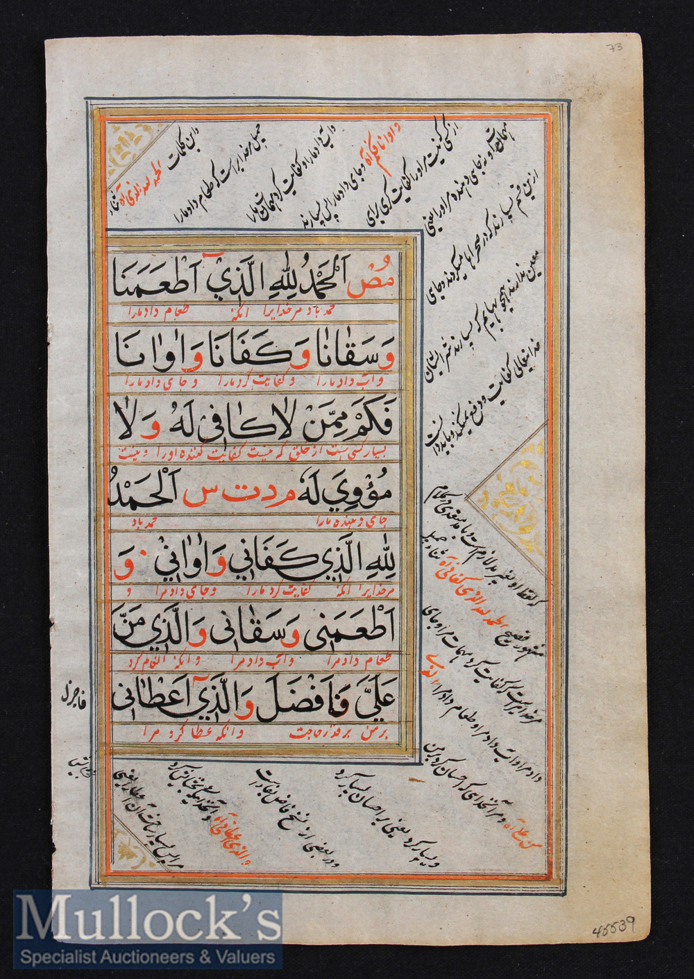 Page From North Indian Prayer Book c1780s - Arabic and Persian manuscript with 7 lines written in