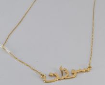 An 18ct gold necklace with Arabic script pendant, 3.2g