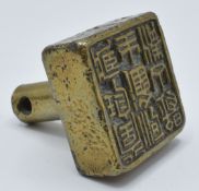 A 19thC Chinese bronze seal, 4cm