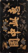 A Chinese black and gold lacquer 'calligraphy' panel: decorated with flowering stems and a