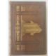 Assorted volumes, including T.E. Lawrence 'Seven Pillars of Wisdom', 'By his friends', 'Goldsmith' - Image 6 of 48