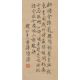 Xu Cao (1899-1961) scroll - Image 2 of 2