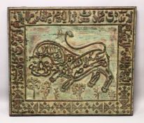 A LARGE ISLAMIC CARVED WOODEN CALLIGRAPHIC LION PANEL - the panel carved with band of calligraphy,