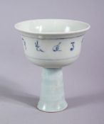 A CHINESE BLUE & WHITE CALLIGRAPHIC PORCELAIN STEM CUP, the body with decoration of calligraphy,