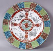 A LARGE CHINESE REPUBLIC STYLE TURQUOISE GROUND CHARGER, the body of the charger with an outer