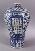 A CHINESE BLUE & WHITE PORCELAIN MEIPING VASE, decorated with dragons amongst waves clouds, with a