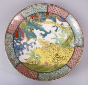 A CHINESE ENAMEL PORCELAIN DRAGON CHARGER, decorated with a dragon and a tiger, with floral borders,