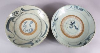TWO CHINESE MING BLUE & WHITE PORCELAIN BOWLS, with underglaze blue motif & symbol decoration, 29cm