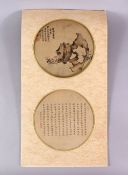 A GOOD CHINESE CALLIGRAPHY ROUNDEL PAINTING, the double roundel panel with two painted silk scroll