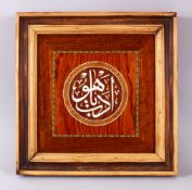 A TURKISH OTTOMAN INLAID WOODEN CALLIGRAPHY PANEL, the panel inlaid with pearl to depict calligraphy