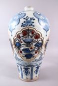 A CHINESE RARE BLUE & WHITIE PORCELAIN MEIPING VASE - carved with paneled scenes of fish and lotus