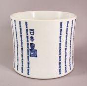 A CHINESE BLUE & WHITE PORCELAIN CALLIGRAPHIC BRUSH POT, the oversize pot decorated with calligraphy